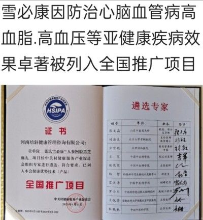 国医名师张培轩简介: 能拯救人类心脑健康的《张氏雪必康》创始人张培轩: