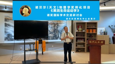 热烈祝贺《黑洞生命运动学》 荣获世界大健康运动会泰国峰会创意大赛第一名