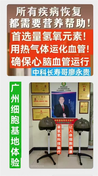 量子氢氧健康第一人长寿哥(廖永贵) 让科学量氢氧品牌走向世界!