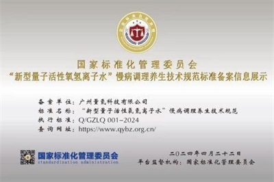 量子氢氧健康第一人长寿哥(廖永贵) 让科学量氢氧品牌走向世界!