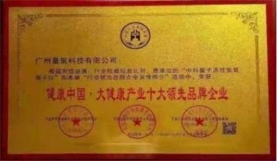 量子氢氧健康第一人长寿哥(廖永贵) 让科学量氢氧品牌走向世界!