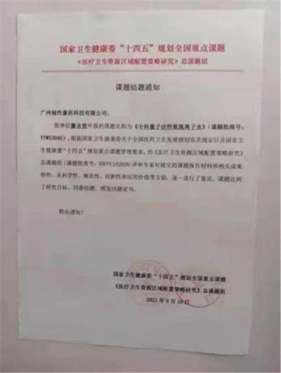 量子氢氧健康第一人长寿哥(廖永贵) 让科学量氢氧品牌走向世界!