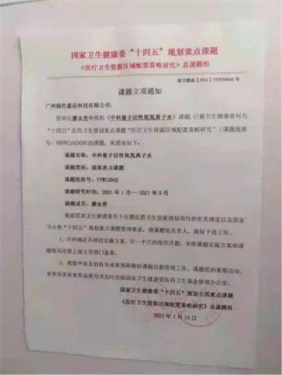 量子氢氧健康第一人长寿哥(廖永贵) 让科学量氢氧品牌走向世界!
