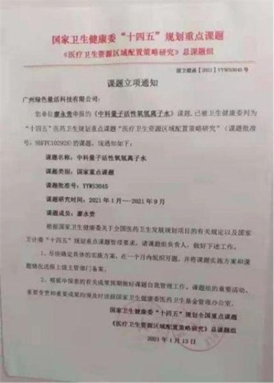 量子氢氧健康第一人长寿哥(廖永贵) 让科学量氢氧品牌走向世界!