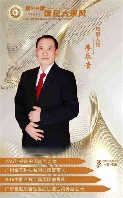 量子氢氧健康第一人长寿哥(廖永贵) 让科学量氢氧品牌走向世界!