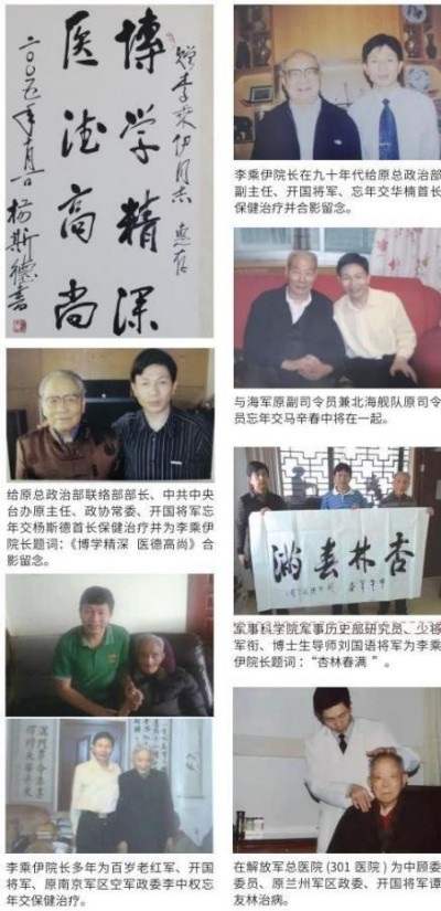 当代中医事业奠基人   李乘伊院士