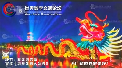 数字化文明——从社会透明到資源共享共荣的“柔性社会机制”重构与实踐