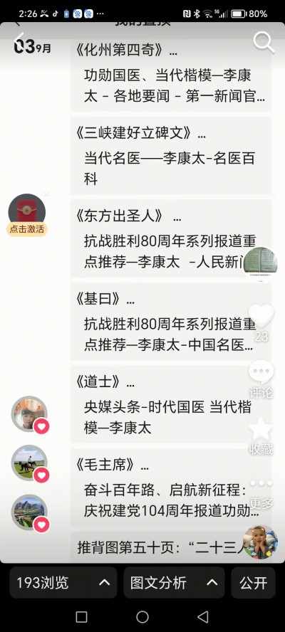 国庆专题报道 著名中医 — 李康太　