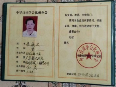 国庆专题报道 著名中医 — 李康太　