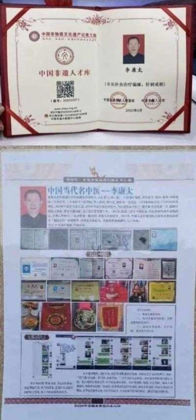 国庆专题报道 著名中医 — 李康太　