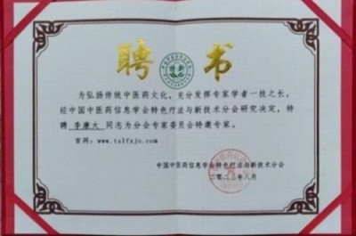 国庆专题报道 著名中医 — 李康太　