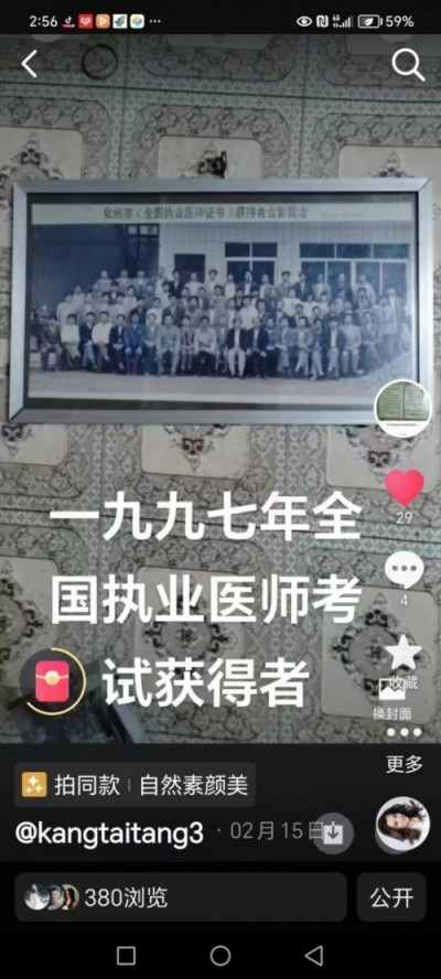 国庆专题报道 著名中医 — 李康太　