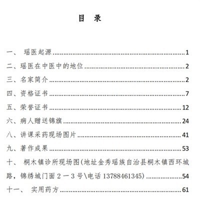金秀瑶族灯草灸疗法 瑶医药非物质文化遗产传承人---赵衷民