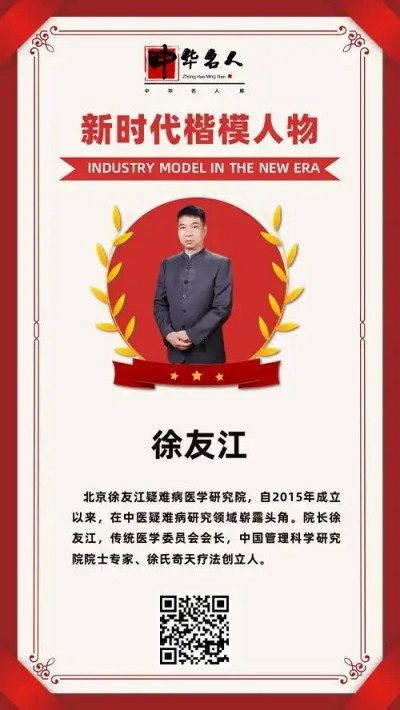 新时代国医大师——徐友江院长