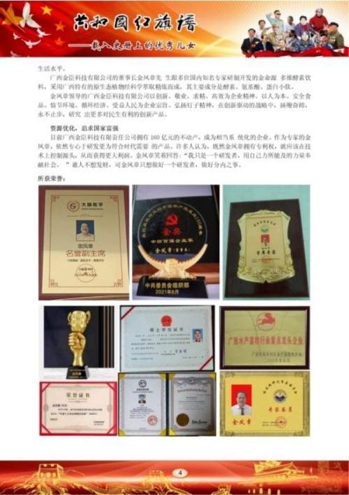 中华名医——金凤章