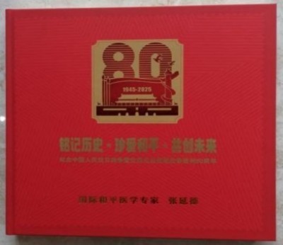 中国医学形象代言人  民族复兴的人民功臣——-张延德 和光同尘张延德觉者