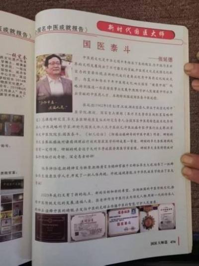 中国医学形象代言人  民族复兴的人民功臣——-张延德 和光同尘张延德觉者