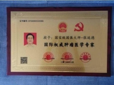 中国医学形象代言人  民族复兴的人民功臣——-张延德 和光同尘张延德觉者