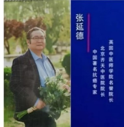 中国医学形象代言人  民族复兴的人民功臣——-张延德 和光同尘张延德觉者