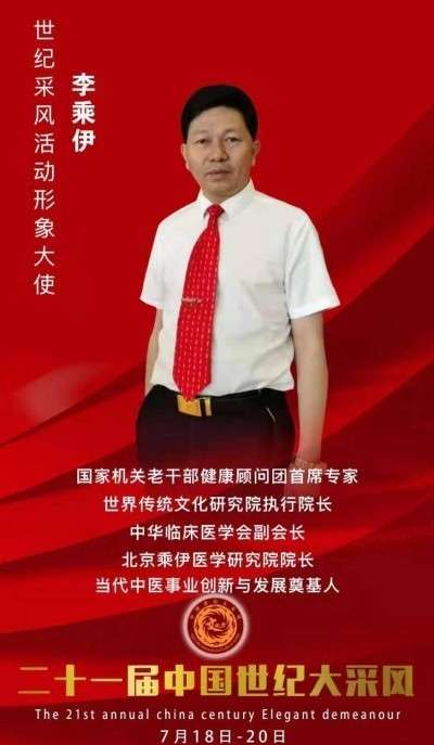 李乘伊院长荣获全国“优秀中医师”称号 彰显中医传承与创新精神