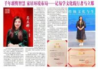 新时代国学名家——马丽娜