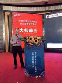 “杰飞逸3+1学说”品牌创始人姚清泉，应邀参加“全球中医药品牌大会”