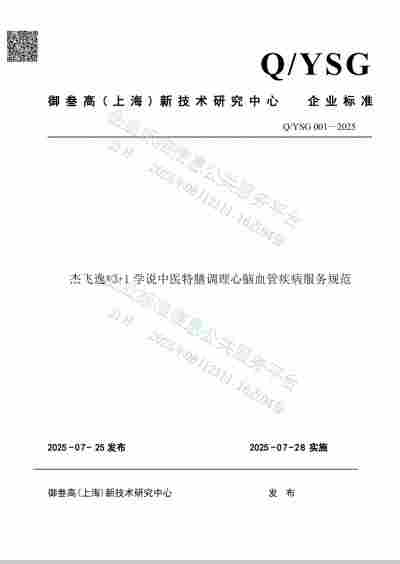 “杰飞逸3+1学说”品牌创始人姚清泉，应邀参加“全球中医药品牌大会”