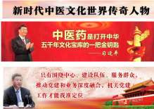 《明白什么是假圣人与真圣人》 世界中医药联合会传统医学博士——马忠义院长