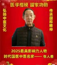 张人善：   世界医学重大革命——大健康医学