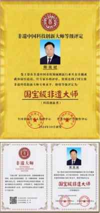 国宝级非遗大师、  中国优秀创新企业家 ——熊克斌