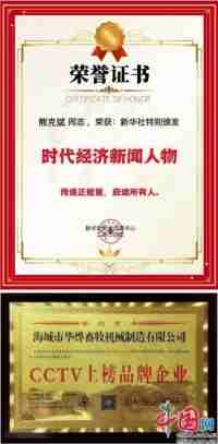 国宝级非遗大师、  中国优秀创新企业家 ——熊克斌