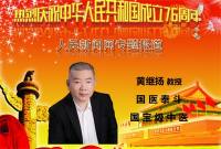 四十年 坚守一方诊台 中华名医——黄继扬