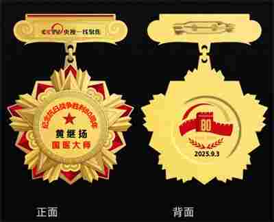 四十年 坚守一方诊台 中华名医——黄继扬