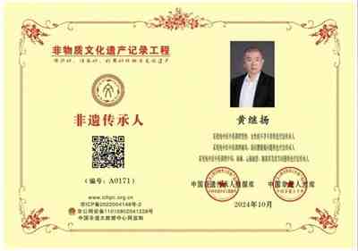 四十年 坚守一方诊台 中华名医——黄继扬