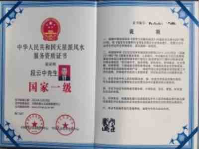 国庆节专题报道 中国周易专家委员会---会长段云中