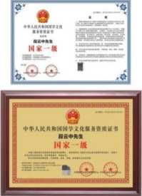 国庆节专题报道 中国周易专家委员会---会长段云中