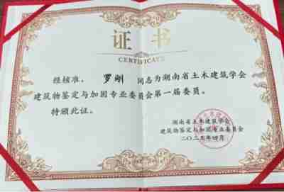 庆祝新中国成立76周年 中国建筑杰出贡献人物——罗刚