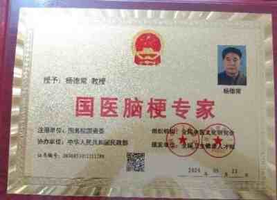 脉间破壁见真章——杨德常教授的中医临床新突破