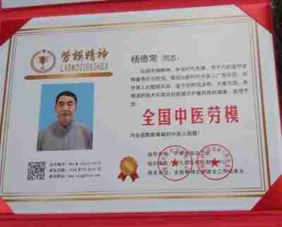 脉间破壁见真章——杨德常教授的中医临床新突破