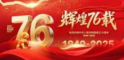 庆祝中华人民共和国成立76周年 中医名家 国医大师——符忠来