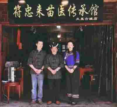 庆祝中华人民共和国成立76周年 中医名家 国医大师——符忠来