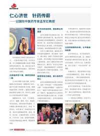 医览中秋 书写国庆  感动中国医学界最具影响力人物——孟军红