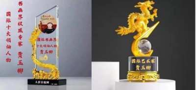 承古耀今最具创新魅力的艺术家——贾玉柳