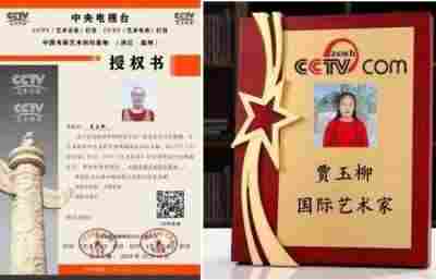 承古耀今最具创新魅力的艺术家——贾玉柳