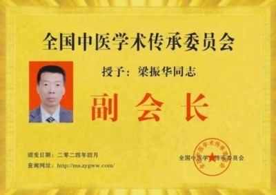 以匠心守正创新，用仁术传承国粹 黄斑变性的克星中医世家六代传人——梁振华院长