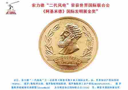 索力德“二代风电” 闪耀 美国创新发明展览会 彰显中国风电实力