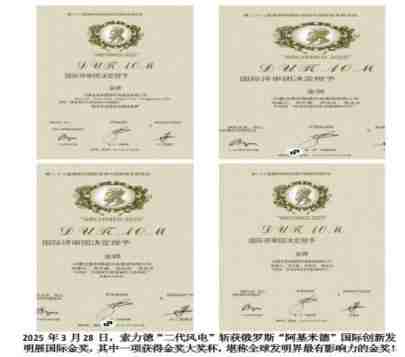 索力德“二代风电” 闪耀 美国创新发明展览会 彰显中国风电实力