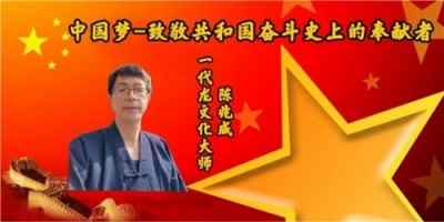以龙为魂铸根基，多元共生促复兴 ——中华文明新体系的构建与时代践行                               威山道人(龙的传人)