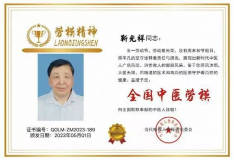 承古耀今最具创新魅力的医学家——靳光祥