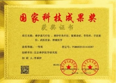 李乘伊院长荣获抗战胜利80周年大阅兵中医楷模人物
